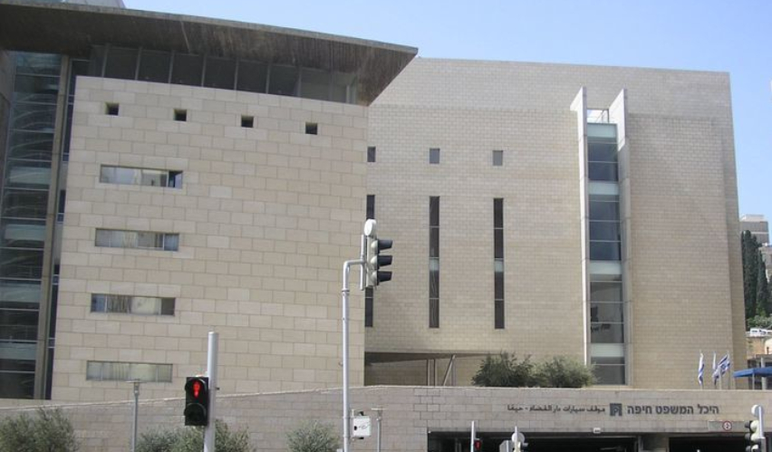 היכל המשפט בחיפה