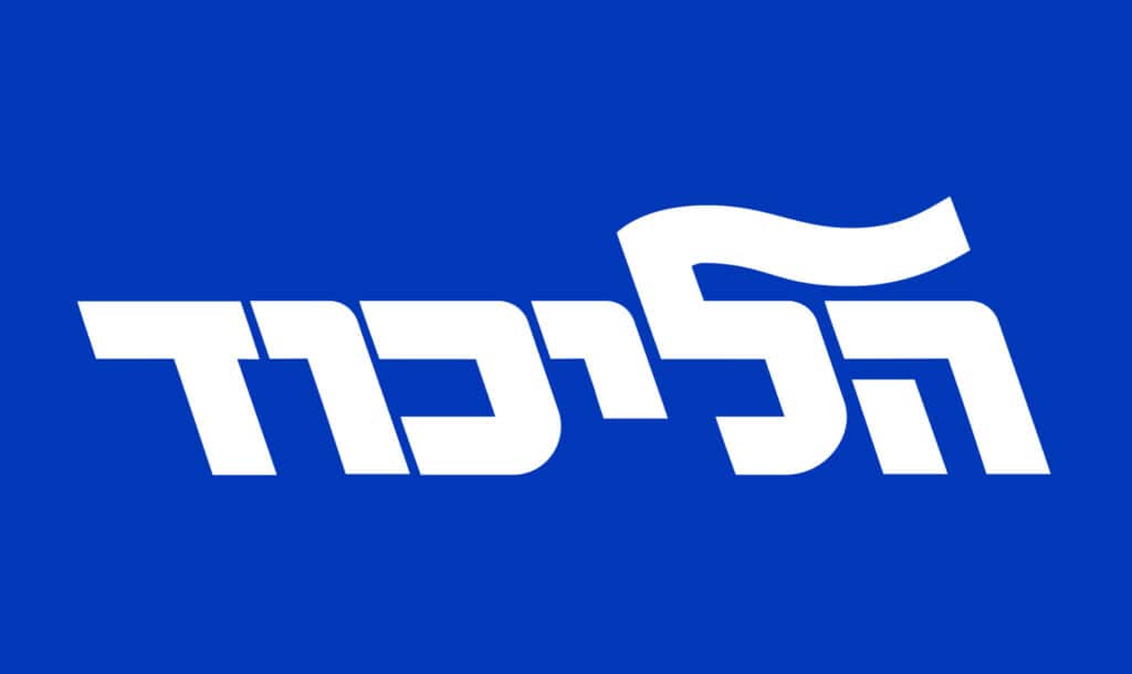 פריימריז הליכוד: נציג אחד לצפון לכנסת הבאה במקום ריאלי
